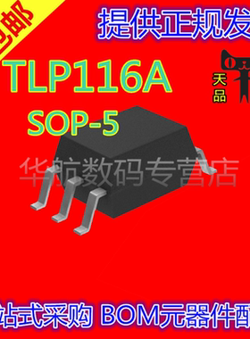 TLP116A TLP116 P116A SOP-5贴片 高速光耦 光隔离器 芯片
