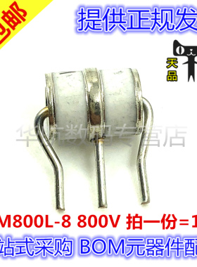 陶瓷气体放电管 防雷管 3RM800L-8 3R800L-8 800V 8X10 直插 10KA