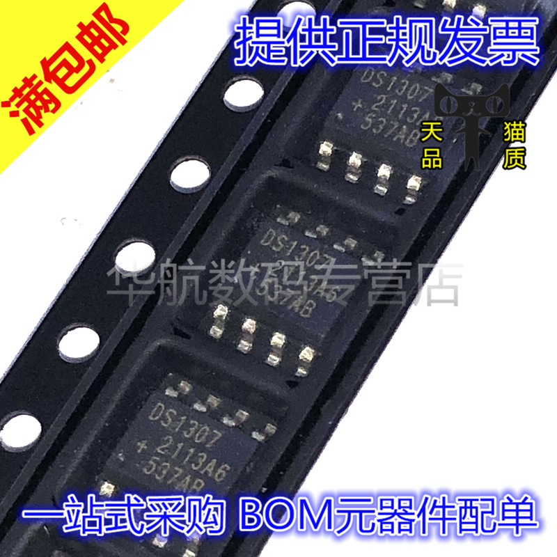 实时时钟DS1307ZN+T&R