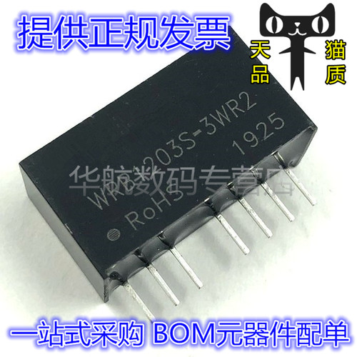 电源模块 WRB0503S-3WR2 WRB1203S-3WR2  WRB2403S-3WR2