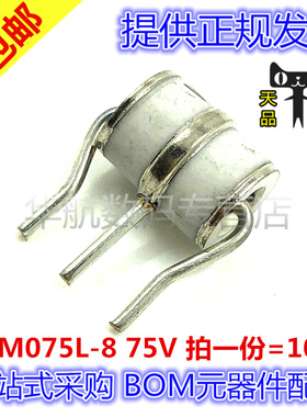 陶瓷气体放电管 防雷管 3RM075L-8 3R075L-8 75V 8X10 直插 10KA