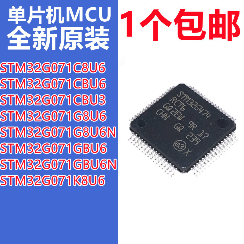 微控制器STM32G071C8U6