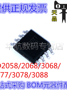 原装 SD3088 2058 2068 3077 3078 SOP8/SOP16 高精度实时时钟IC