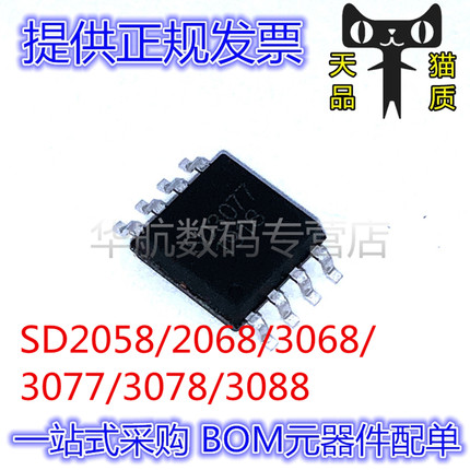 原装 SD3088 2058 2068 3077 3078 SOP8/SOP16 高精度实时时钟IC