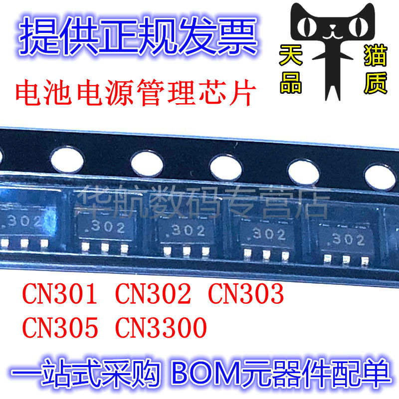 电压检测芯片贴片CN301