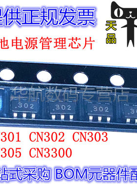 贴片 CN301 CN302 CN303 CN305 CN3300 SOT23-6 电压检测芯片
