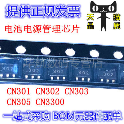 电压检测芯片贴片CN301