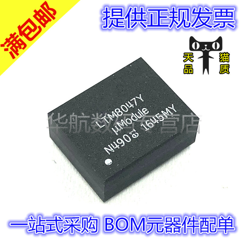 原装LTM8047EYLTM8047MPY