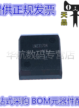 LMZ31704RVQR LMZ31704RVQT LMZ31704 BQFN42 直流转换器 原装