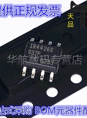 IR4426/4427/4428/2308/5001STRPBF/S/TR/PBF SOP-8 驱动芯片原装