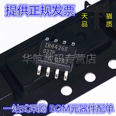 驱动芯片IR4426STRPBF