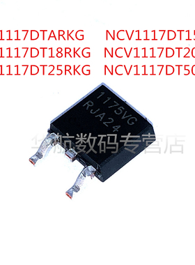 NCV1117DTARKG/15/18/20/25/50/RKG 1175VG TO-252 稳压三极管