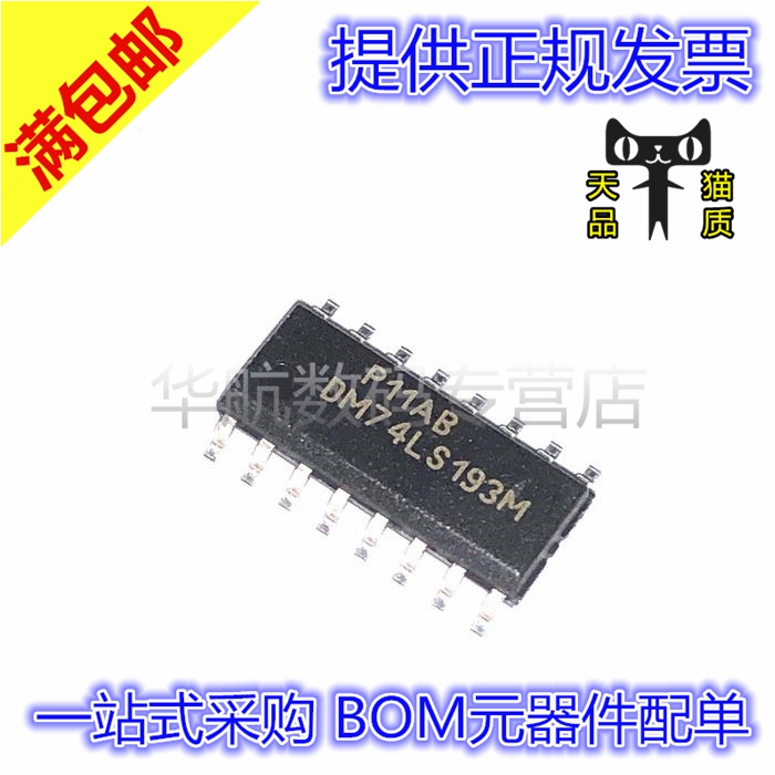 原装贴片芯片DM74LS193MX