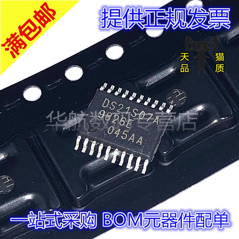 原装丝印DS21S07ADS21S07AE