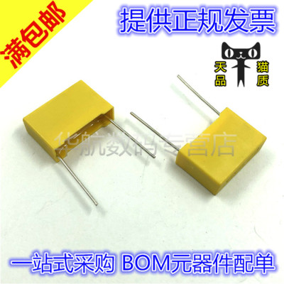 安规电容X2 275V 824K 684K 564K 474K 间距P=22.5MM（10只）