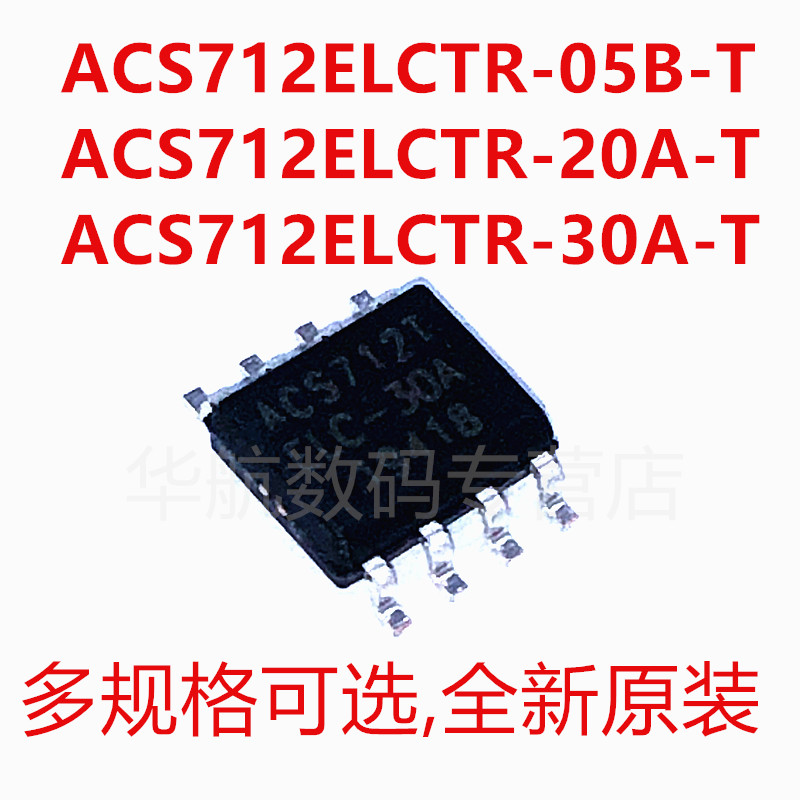 芯片ACS712ELCTR-30A-T
