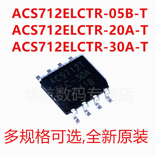 芯片ACS712ELCTR-30A-T
