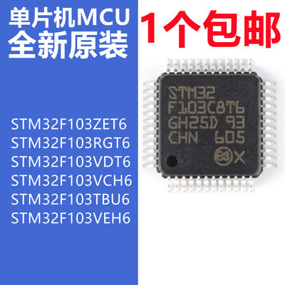 STM32F103ZET6微控制器