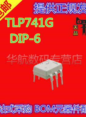 TLP741J TLP741G DIP-6直插 光电耦合器 隔离器 芯片