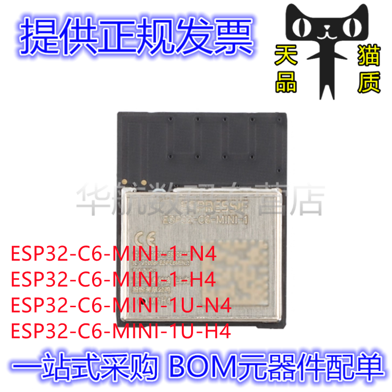 蓝牙模块ESP32-C6-MINI-1-N4