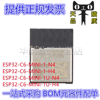蓝牙模块ESP32-C6-MINI-1-N4