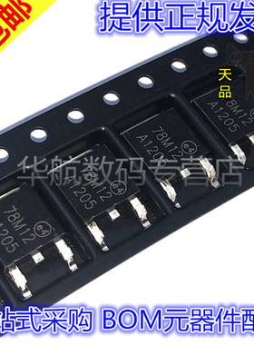 原装芯片 78M12 L78M12CV 三端稳压 封装TO-252 线性稳压器 芯片