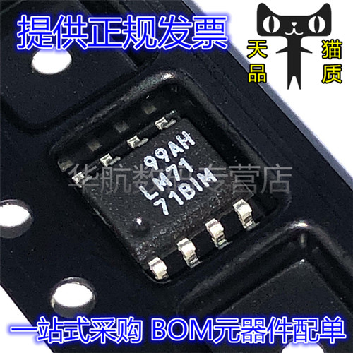 放大器芯片LM7171BIMX