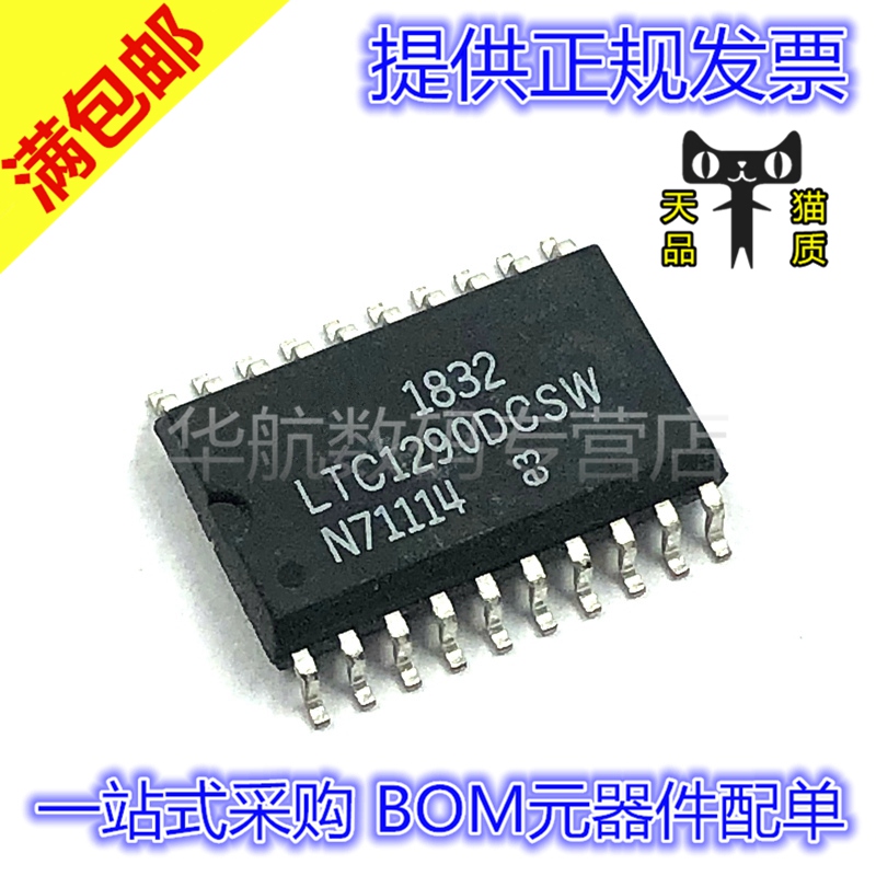 贴片 LTC1290DCSW LTC1290DCSW#PBF SOP20 单芯片 12位数据采集