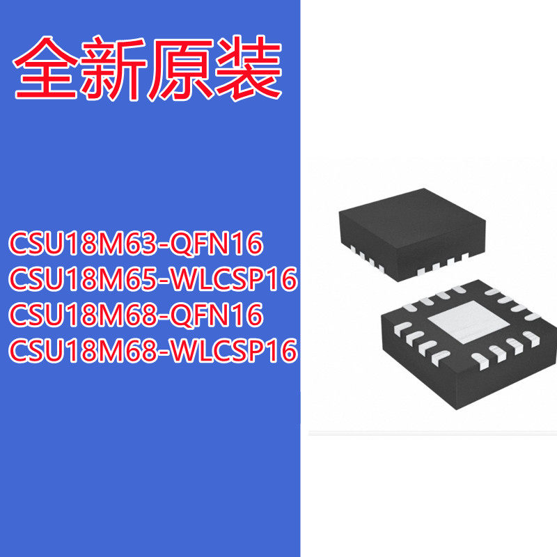 单片机CSU18M63-QFN16