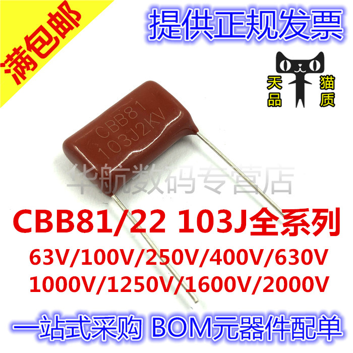 CBB22/81 103J系列 拍一份=10个 包邮