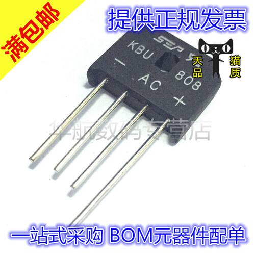 KBU808 整流桥SEP 扁桥 桥堆 800V/8A 直插DIP4 (5只）