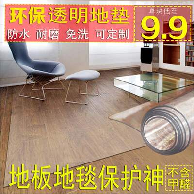 特卖透明塑料进门家用防水地垫