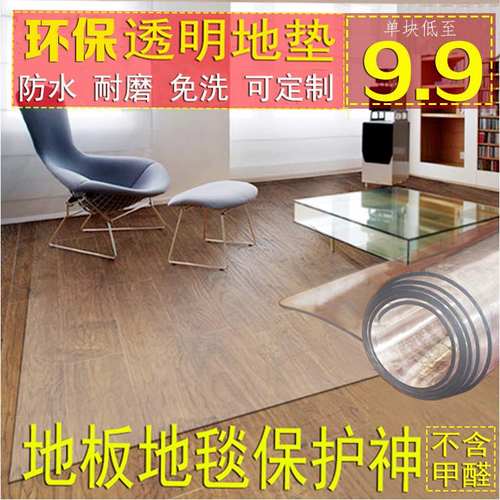 特卖透明塑料进门家用防水地垫