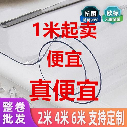 50*5米批发]pvc透明软胶软板0.5 /1 /2 /3.0透明桌垫门帘挡风板