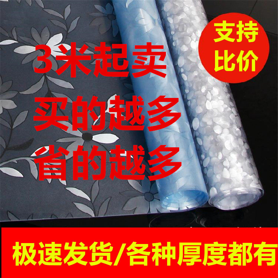 0.5*3米整卷pvc软玻璃桌布2米4米