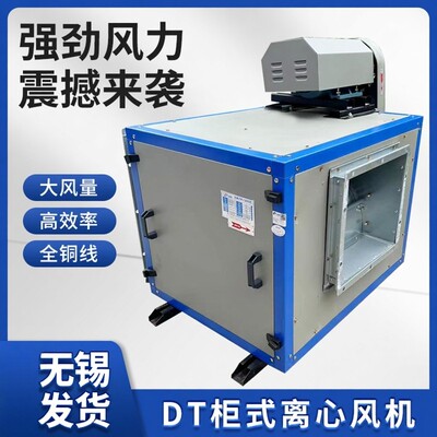 九洲普惠DT低噪柜式厨房风机