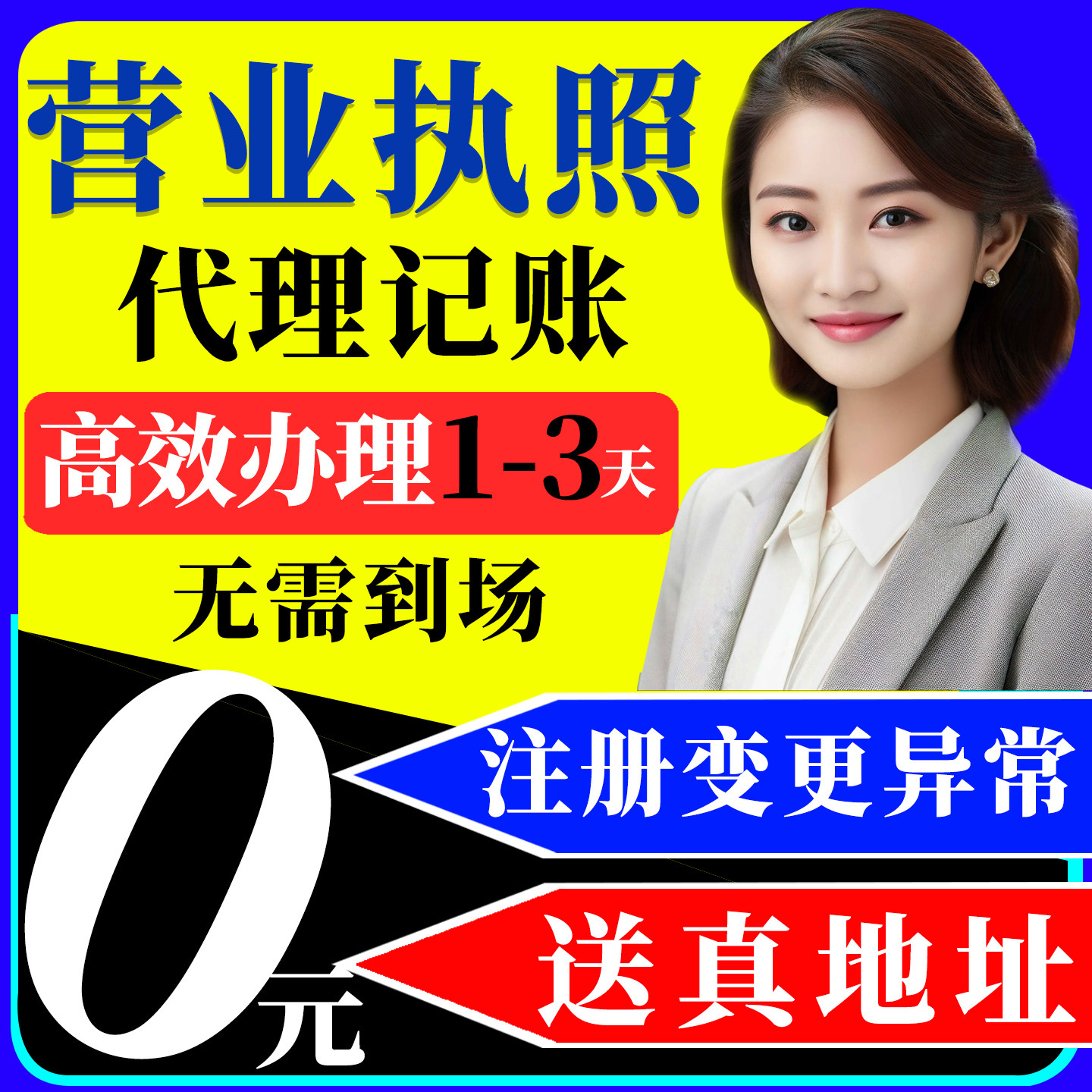 广州深圳佛山清远公司注册个体营工商注册