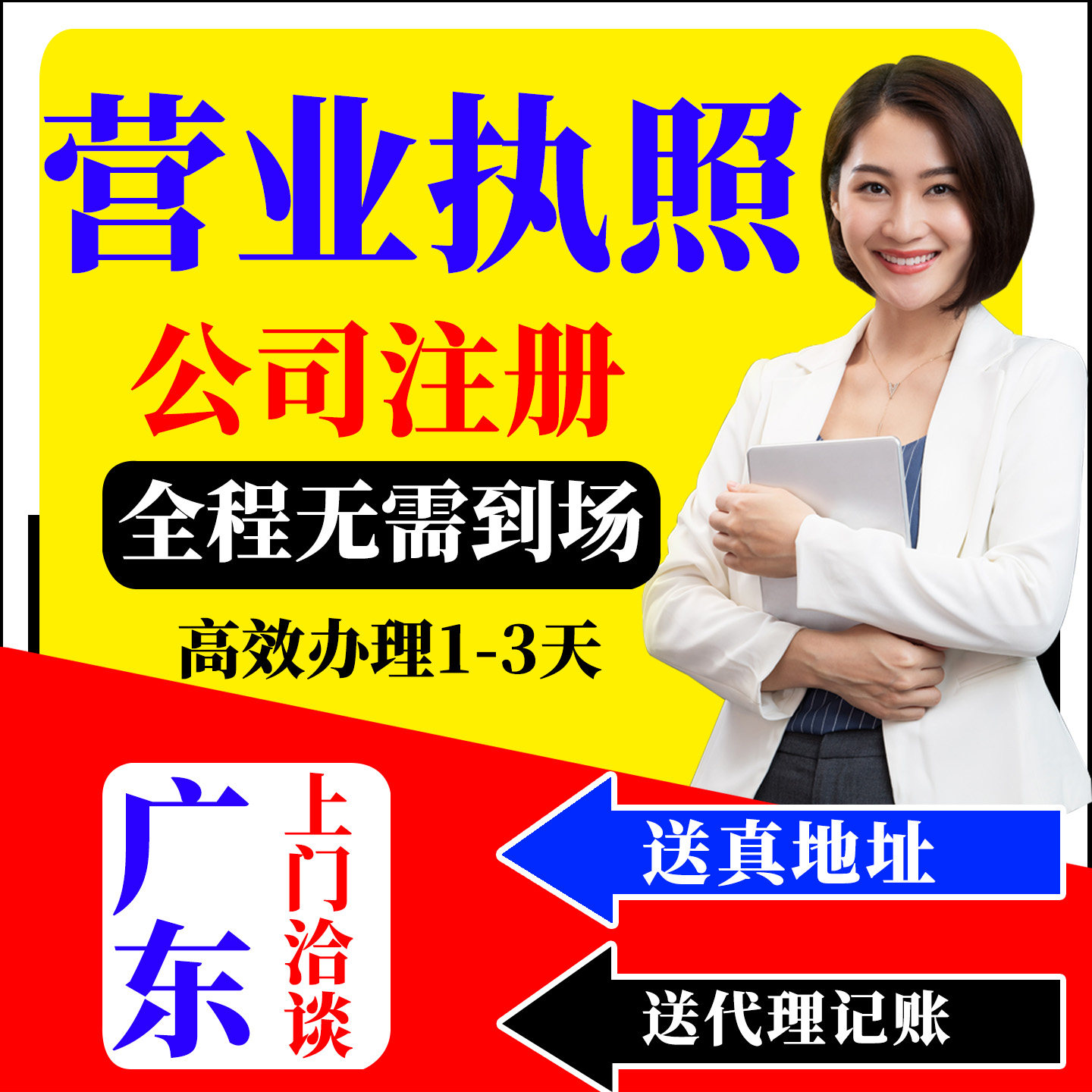 广州深圳佛山清远公司注册个体营工商注册