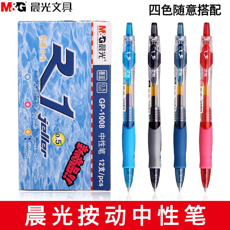 晨光GP1008按动中性笔教师用红笔0.5mm笔芯黑学生用办公签字水笔,文具电教/文化用品/商务用品,中性笔,淘宝优惠券,粉丝福利购,淘宝优惠卷