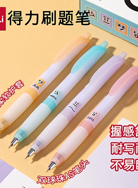 得力SA389云触感刷题笔速干按动中性笔0.5mm双珠AS头柔软护套笔
