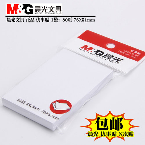 晨光YS-次贴NMM自粘文具