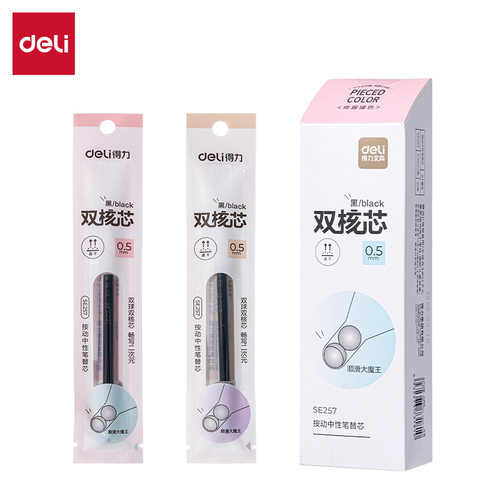 得力SE257速干0.5黑笔芯