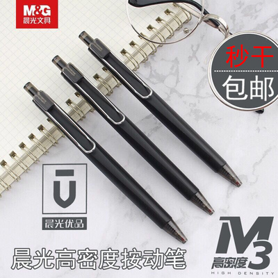 晨光优品j6401秒干按动中性笔