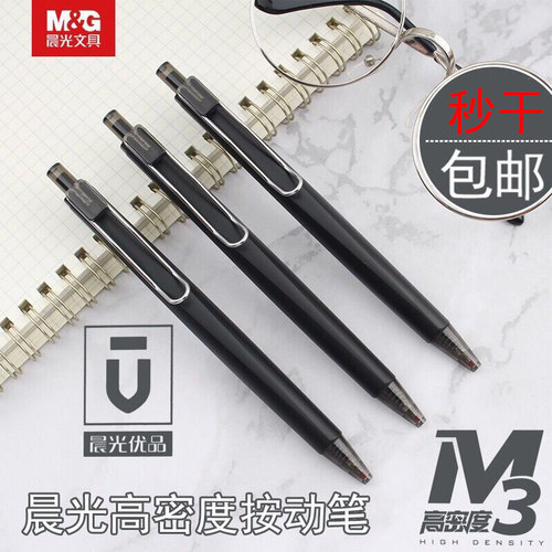 晨光优品j6401秒干按动中性笔
