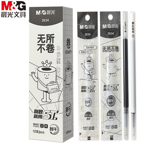 晨光秒干按动笔芯0.5mmst笔头