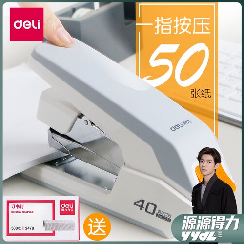 得力0371省力订书机可办公用