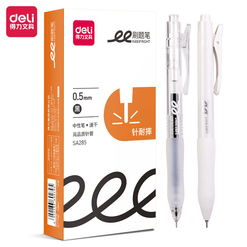 得力SA285刷题笔速干按动中性笔0.5mm学生用针耐摔高品质针
