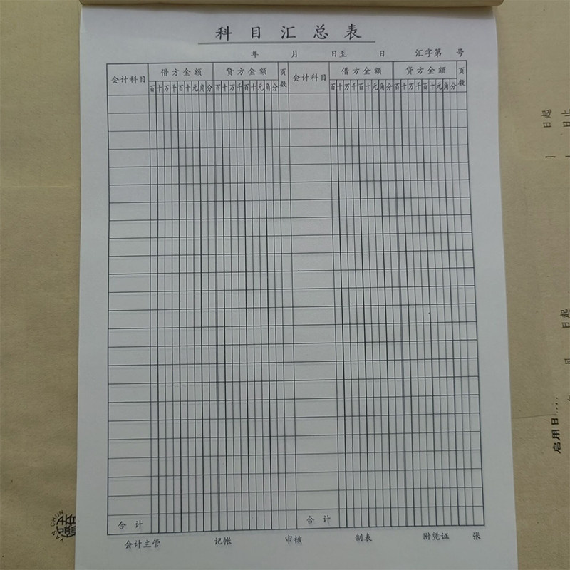 燕春科目汇总表一本22张