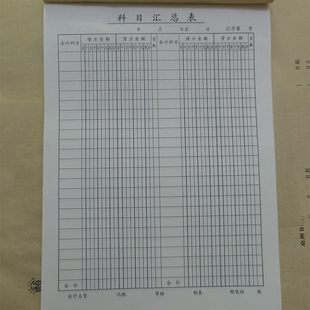 科目汇总表财务报表财务记账本登记本月报表日报表一本22张
