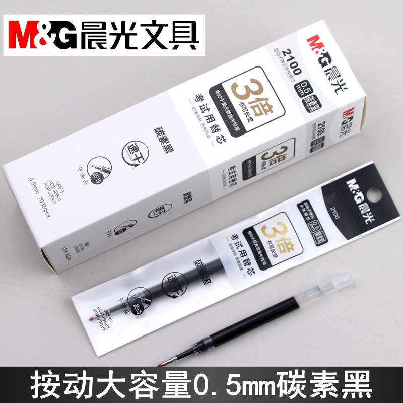 晨光大墨王按动子弹头中性笔芯